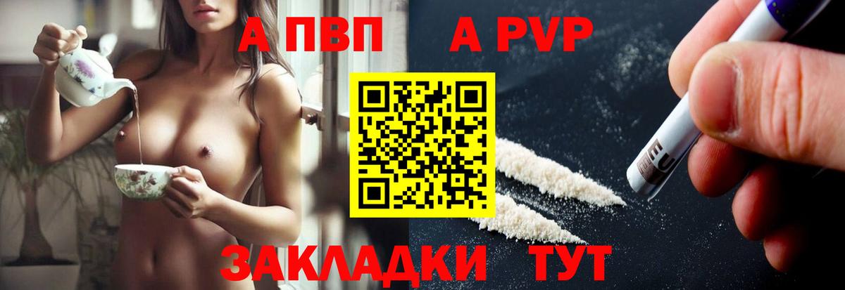 А ПВП Crystall Малгобек
