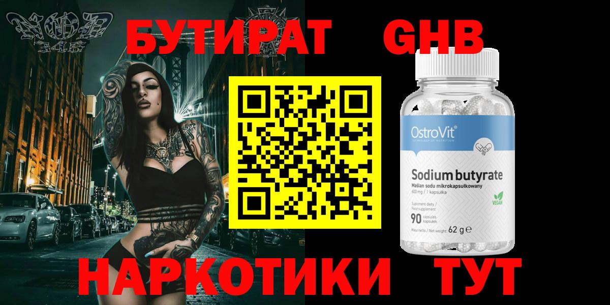 Бутират  Бутират Butirat  Вход с VPN  Малгобек 