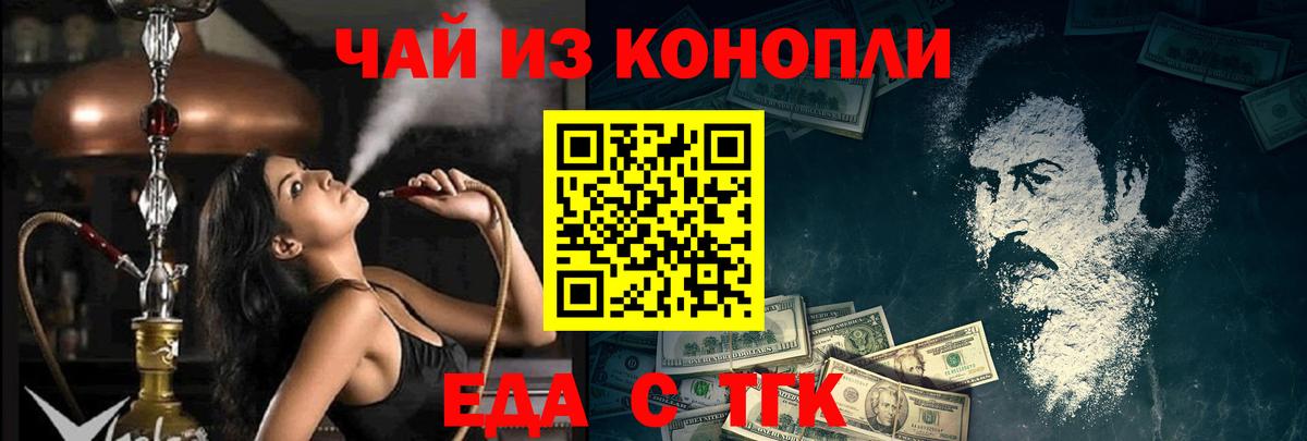 Еда ТГК марихуана  Вход с VPN  Малгобек 