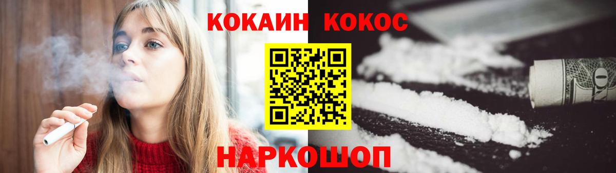COCAIN  Вход с VPN  КОКАИН FishScale  Малгобек  COCAIN Fish Scale 