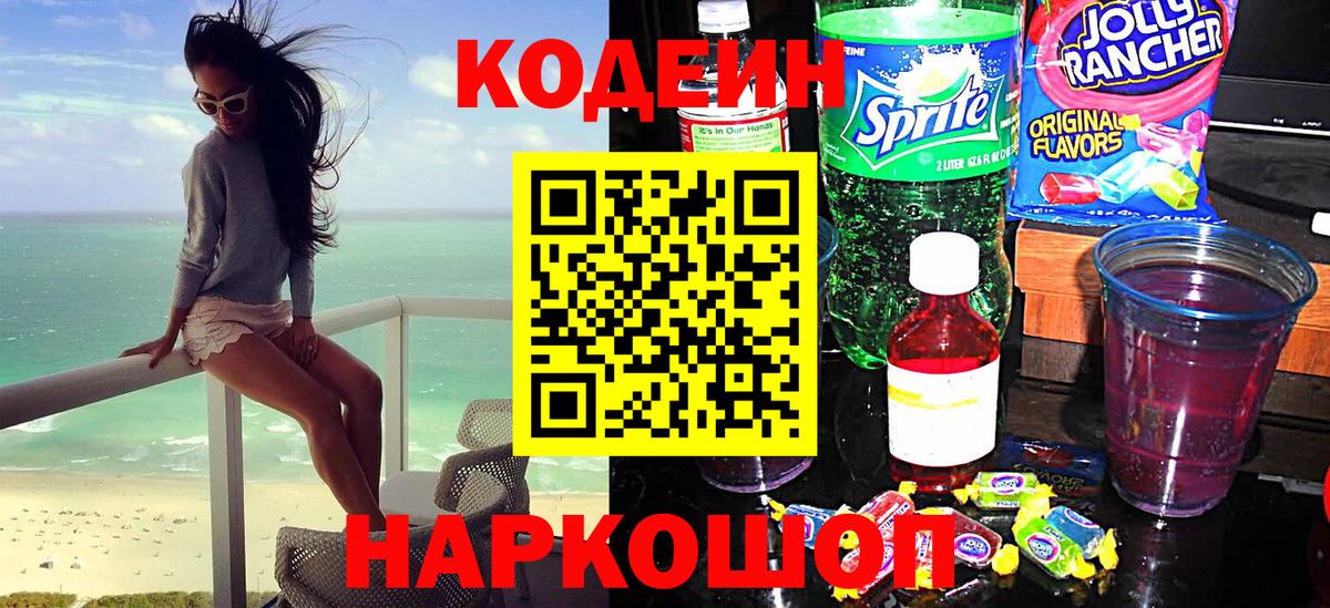 Кодеиновый сироп Lean Purple Drank  Вход с VPN  Codein Purple Drank  Малгобек 