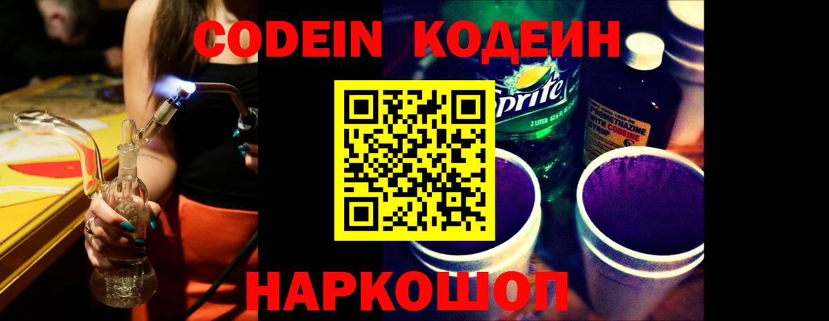 Кодеин напиток Lean (лин) Малгобек