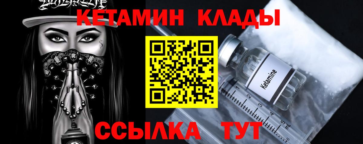 Малгобек  Кетамин VHQ  Кетамин VHQ  Вход с VPN 