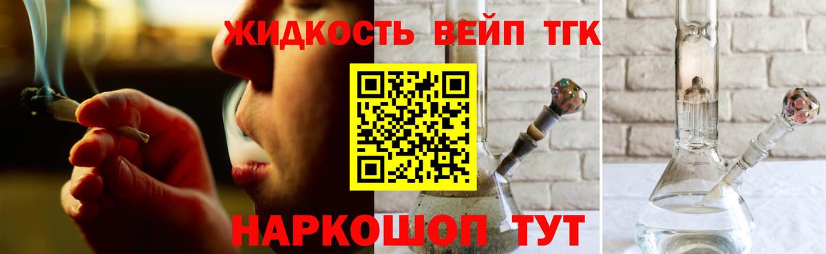 ТГК вейп Малгобек